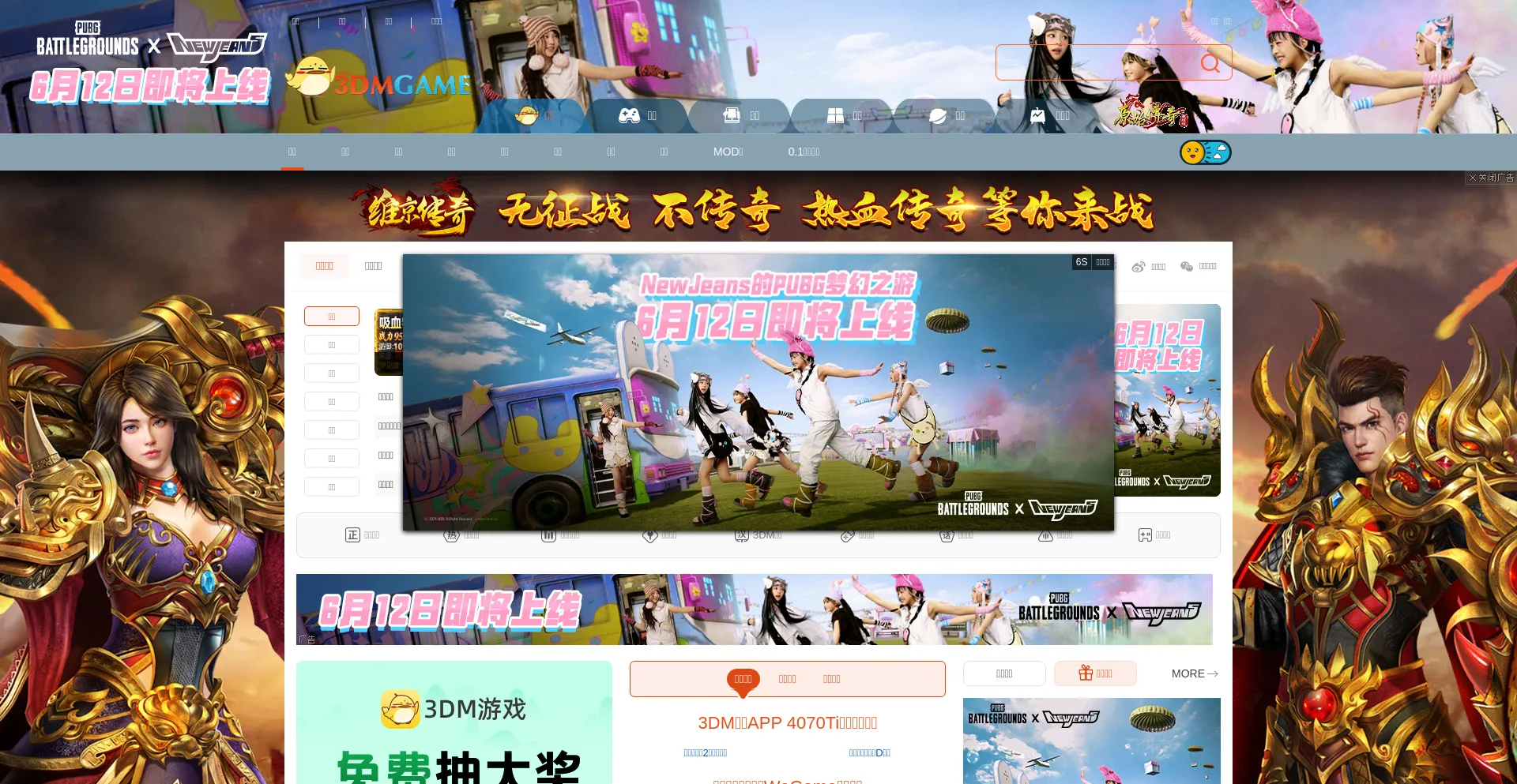 Screenshot of 3dmgame.com homepage