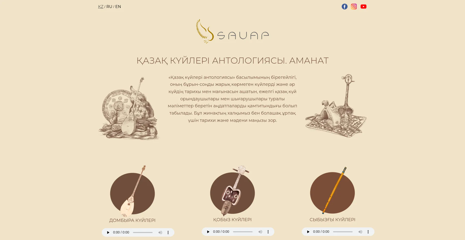 Screenshot of amanat-sauap.kz homepage