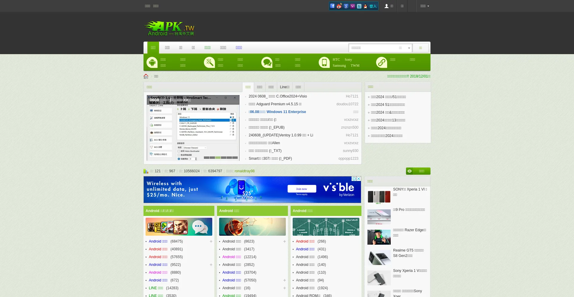 Screenshot of apk.tw homepage