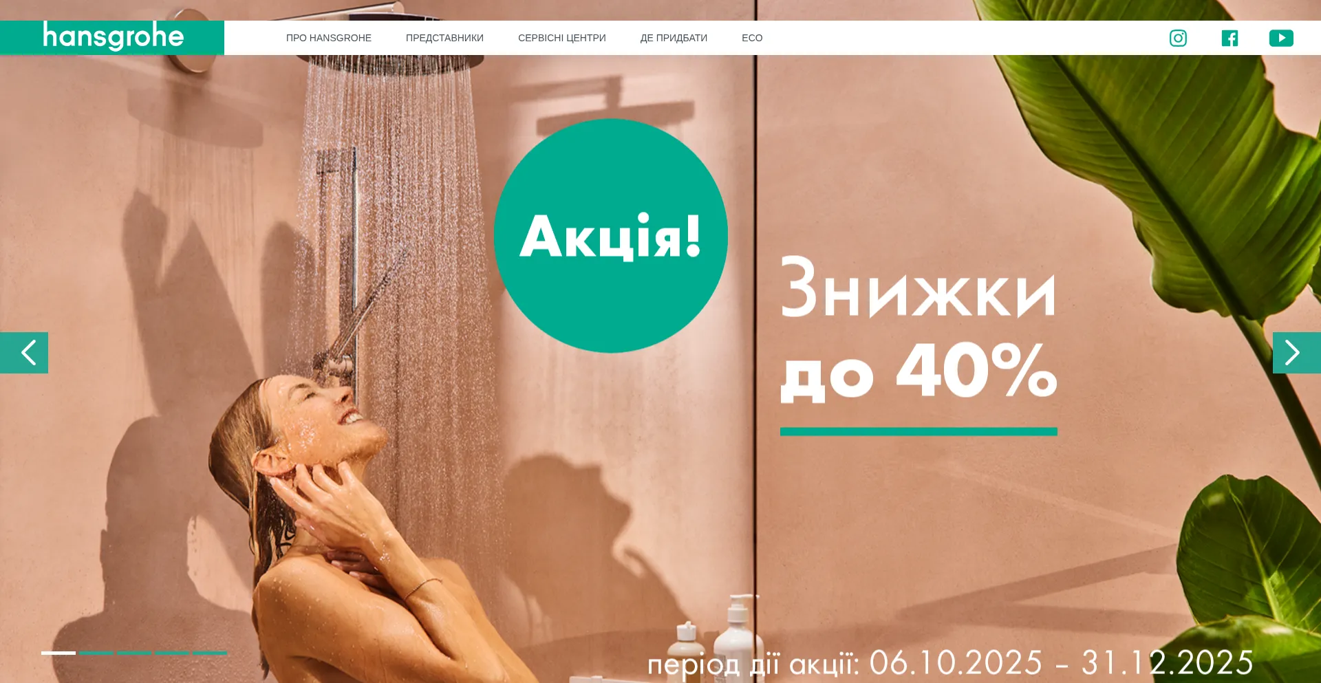 Screenshot of hansgrohe.com.ua homepage