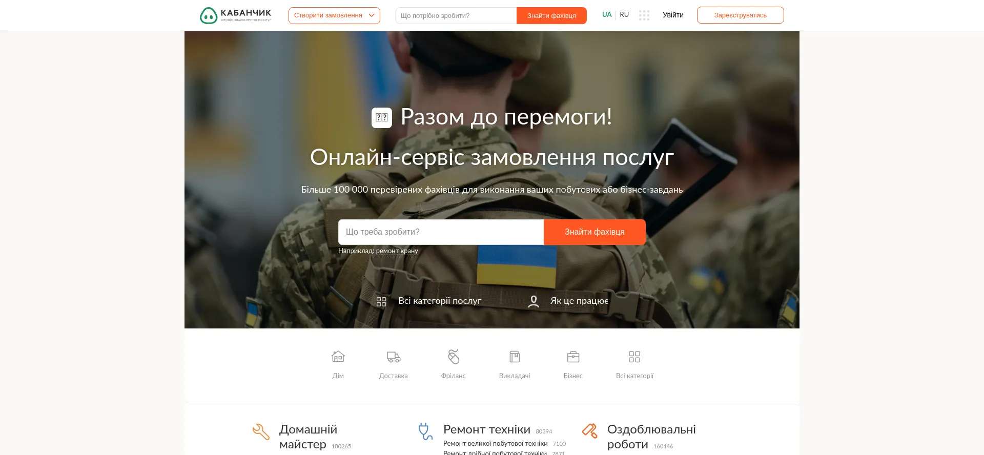 Screenshot of kabanchik.ua homepage