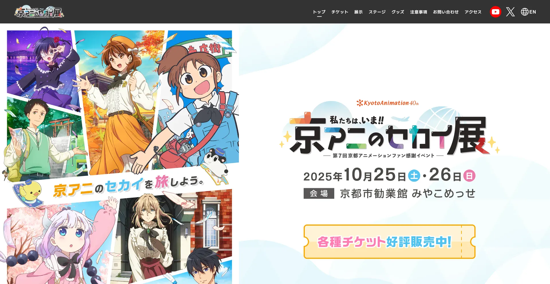 Screenshot of kyoani-event.com homepage