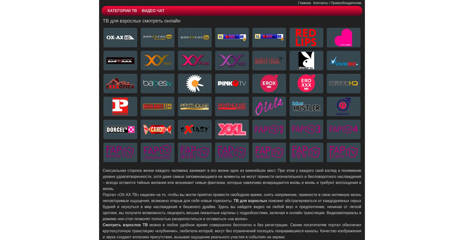 Screenshot of oxax.tv homepage