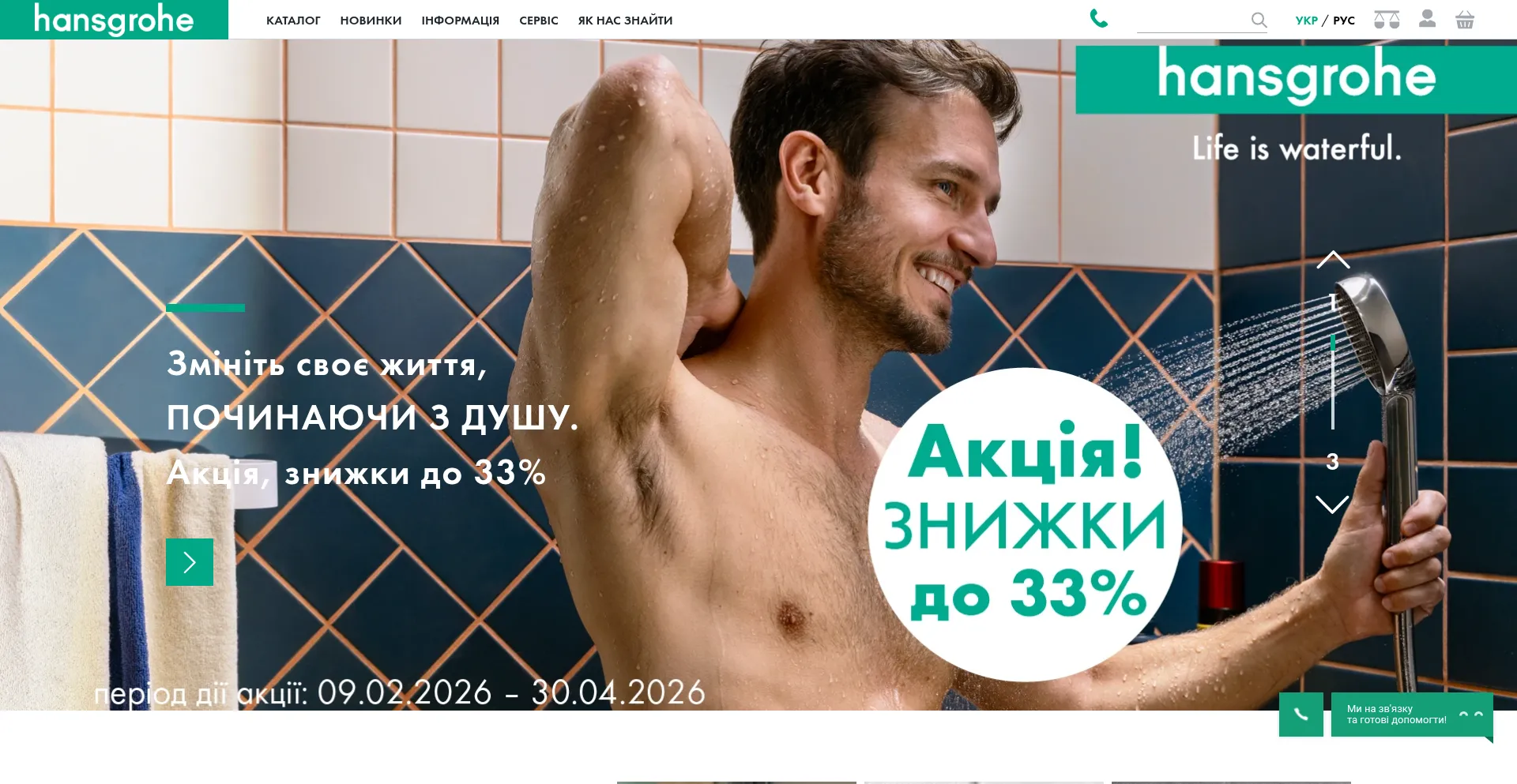 shop.hansgrohe.com.ua