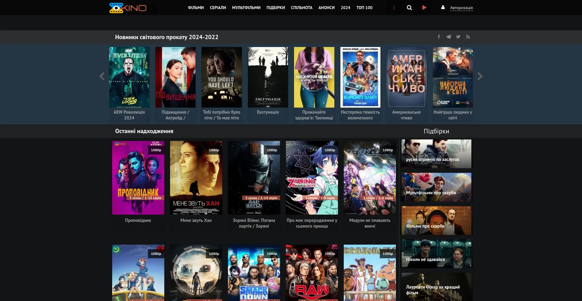 Screenshot of uakino.club homepage